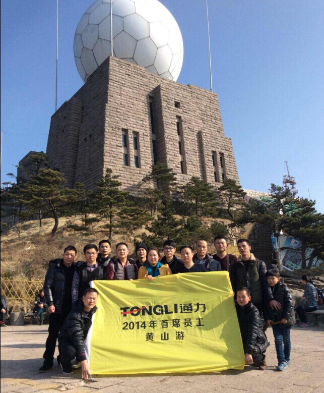 8868体育官网首页入口让首席员工赴黄山休假