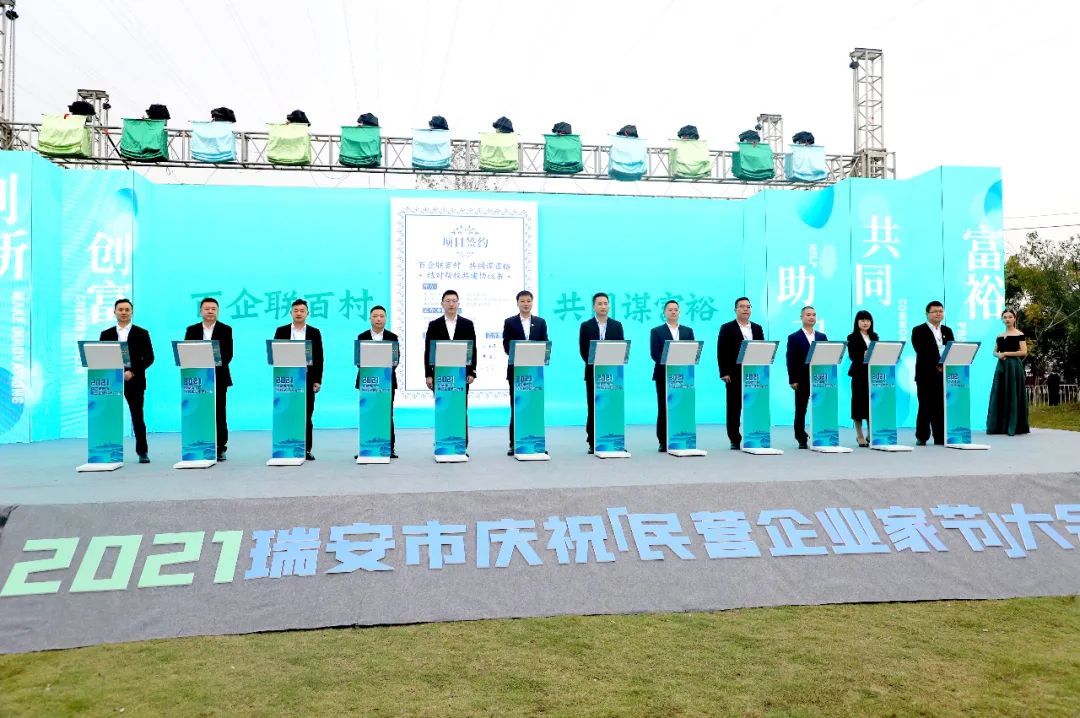 2021瑞安市庆祝“民营企业家节”大会隆重举行，8868体育官网首页入口科技董事长应邀出席