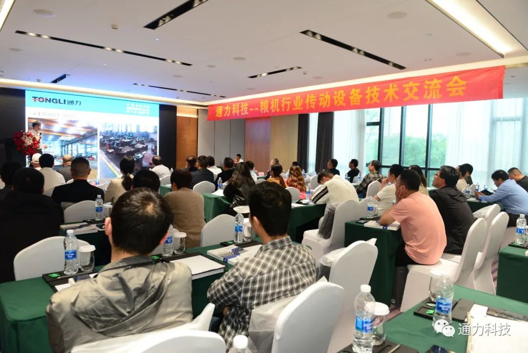 8868体育官网首页入口科技粮机行业技术交流会圆满召开