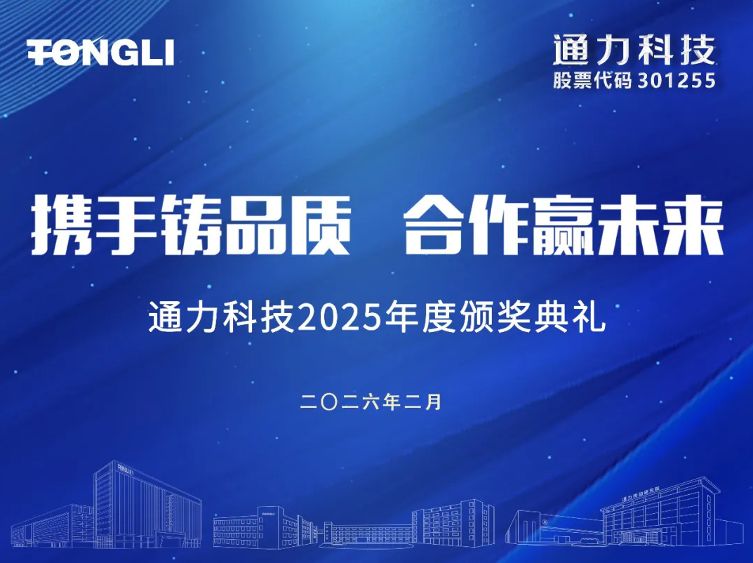 携手铸品质 合作赢未来丨8868体育官网首页入口科技2025年度供应商会议圆满召开